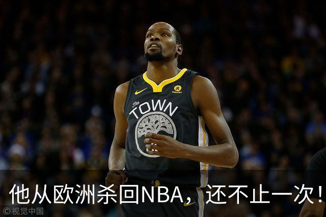 他从欧洲杀回NBA，还不止一次！